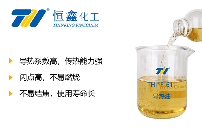 合成導熱油_煙臺合成導熱油生產(chǎn)廠家