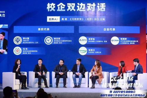 攜手精準就業，共育經貿英才——鄭州升達經貿管理學院受邀參加2020首屆精準就業高峰論壇